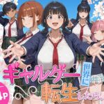 ギャルゲー世界に転生したら、ヒロイン達がライバルキャラに次々と寝取られたd_732236