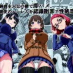 鈍感主人公の横で即ハメ.親友のハーレムを認識阻害で性処理d_732338