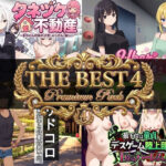 寝〇り種〇け傑作選【厳選4作品パック】d_732354