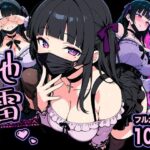 幸せになりたい地雷ちゃんd_732539