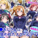 痴●おじさんに狙われたスクールアイドルd_732623