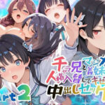 チャラ兄とマジメ義妹が人格入替してキセキの中出しセックする話 Part2d_732951