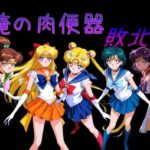 俺の肉便器  敗北1d_732980