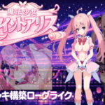 魔法少女セイントアリスd_733215