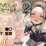 わたしのタイセツなもの2d_733358