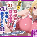 間違って女子校に入学したらムチムチ女子校生に毎日中出しを要求される学園生活〜テニス部二人の純愛中出し編〜d_733491