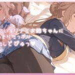 寝ているリナミお姉ちゃんにこっそりたっぷり中出しどぴゅっd_733538