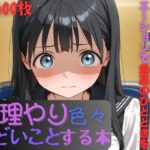 明日〇路に無理やり色々ひどいことする本d_733606