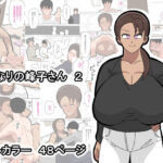 となりの峰子さん  2d_733970