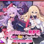 メメリスちゃんのえっちなRPG 〜ガチャと聖女と危ないダンジョン〜 モーションアニメd_734011