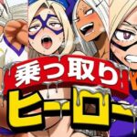 乗っ取りヒーローd_734118