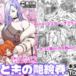 蛇と主の艶絵巻d_734717