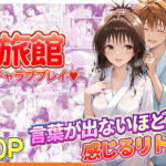 旅館でイチャラブプレイ！美柑のテクニックに声が出ないほど感じるリトさんd_734927