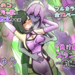 ウチの子がえっちな敵と戦って敗北する話 〜負け癖スタンプ前編〜d_735392