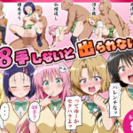 48手しないと出られないっ！d_735630