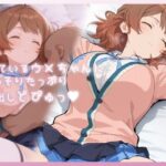 寝ているウメちゃんにこっそりたっぷり中出しどぴゅっd_735695