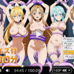 【4Kアニメ】ぬるぬるヒロイン : ソードアートオンラインd_736066