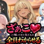 『ざぁこ（はーと）って煽ってきた女どもを全員わからせる』d_736211