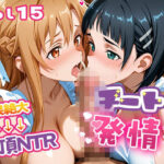 〜チートすぎる発情アプリ〜効果絶大絶頂NTR 明●奈＆●葉編 Vol.15d_736445