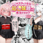 ティファニーパーク〜ここのスタッフ全員犯し放題って本当ですか？〜2話d_736494