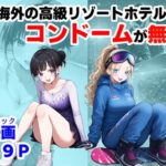 実録！海外の高級リゾートホテルで、コンドームが無料。その理由を体験！d_736685