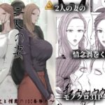 2人の妻 part1 〜愛と憎悪の100番勝負〜d_737142