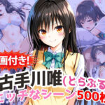 【動画付き！】『古手川唯（とらぶる）』の理性崩壊エッチシーン500枚！【寝取られあり】d_737451