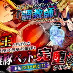 異世界でハズレジョブ『調教師』を与えられた僕は、女王と呼ばれた高慢高飛車お嬢様を可愛い雌豚ペットに完堕ちさせる。d_737562