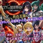 ゴブっと異世界侵略5 〜月蝕の征服者〜d_738006