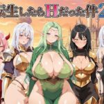 転生したらHだった件2d_738043