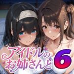 アイドルのお姉さんと6d_738059