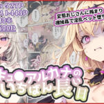 キュ◯アルカナのいちばん長い日〜変態おじさんに捕まり機械姦で淫乱ペット堕ち〜d_738326