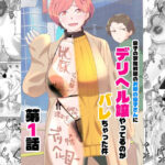 息子の家庭教師のお隣の息子さんにデリヘル嬢やってるのがバレた件  1話d_738731