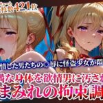 怪盗変身ヒロインの豊満な身体を欲情した男たちが汚す！汁まみれの拘束調教d_610975