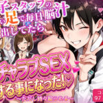 パチンコ店長の俺。女子スタッフのシコい足で毎日脳汁出してたらイチャラブSEXする事になった！〜ただし時々殴られる〜d_712237