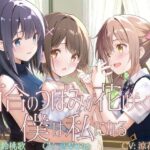 【TS百合】百合のつぼみが花咲く時、僕は私になる【KU100】d_722260