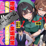 地味でブスだと思ってた新人清掃員の裏垢特定 粘着SEXで彼氏と別れさせた物語 スイートルームd_726067