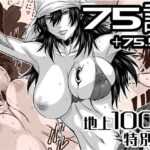 『地上100階』特別版  75話・75.5話d_727872