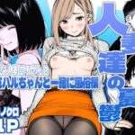 【続編:エリさん2】人妻達の憂鬱・真面目な人妻エリさん2親友のハルちゃんと一緒に風俗編d_728000