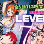 LEVEL7（無限快楽地獄） 〜大監獄インペルダウン再教育プログラム発動〜d_730101