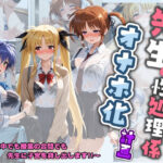 先生の性処理オナホ化計画 魔〇少女リリカルなのは 1d_730972