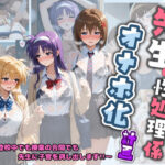 先生の性処理オナホ化計画 魔〇少女リリカルなのは 2d_730973