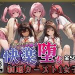 【Tol●veる】快楽堕ちカースト1女子とらぶる編2d_731070