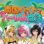 南国バイトでハーレム性活d_732593