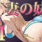 妻の妹4d_733008