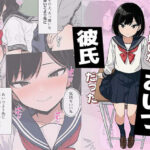 【漫画】初体験は大嫌いなあいつの彼氏だったd_733053