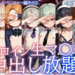 ヒロイン生マ〇コ中出し放題ソープ_ガールズパ〇ツァー編その2d_733476