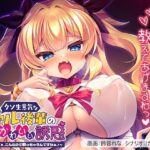 クソ生意気なギャル後輩のあざとかわいい誘惑〜先輩ってぇ、こんなので勃っちゃうんですかぁ♪〜d_733822