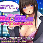 清楚系爆乳JKがパパ活をはじめたそうです。d_735935