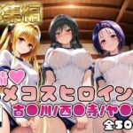 【ToL○veる】情欲ハメコスヒロインズ古●川/西●寺/ヤ●編【総集編500枚】d_736049